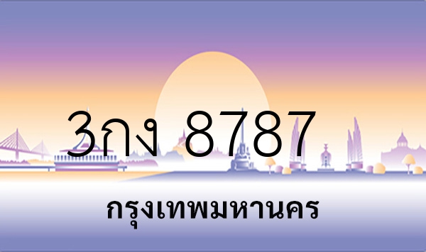 3กง 8787